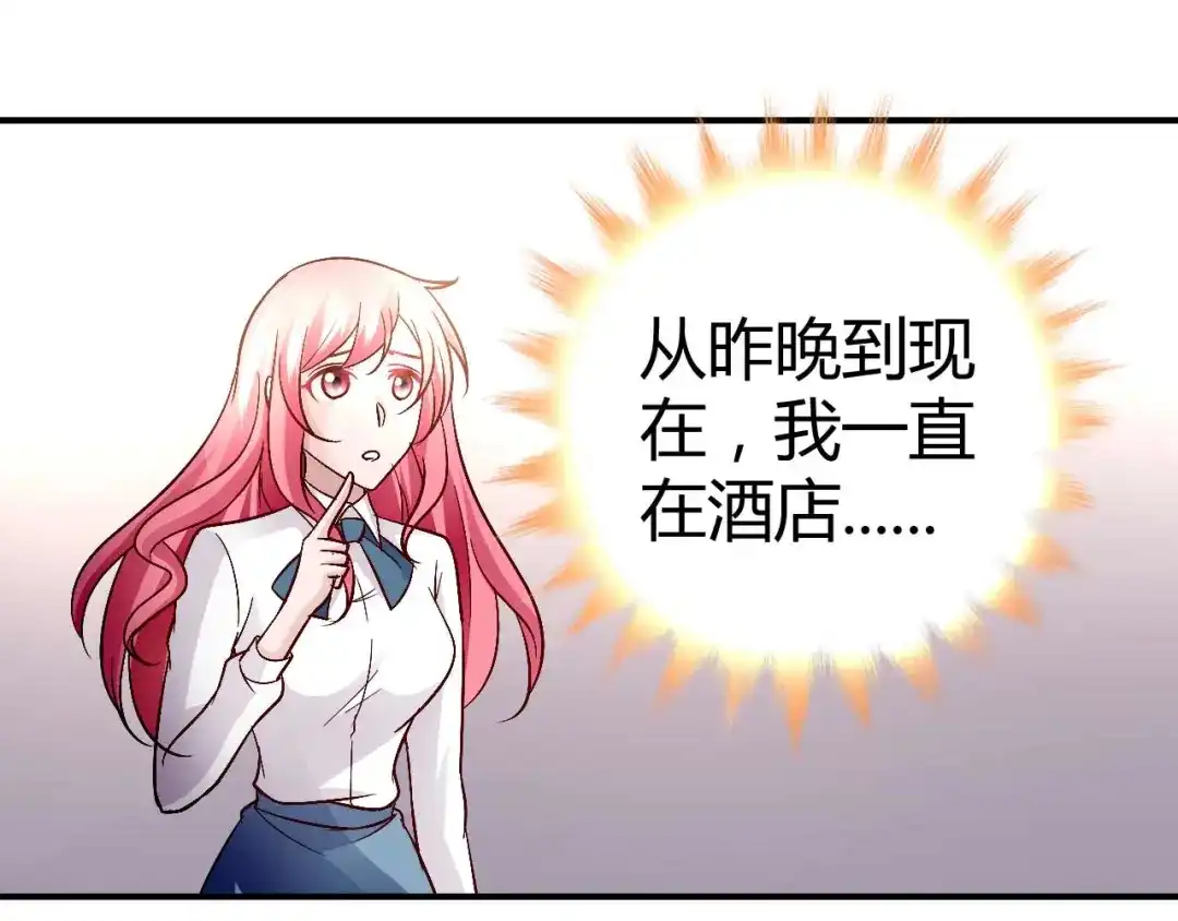 猎爱游戏：总裁情难自禁 第五十四话 第12页