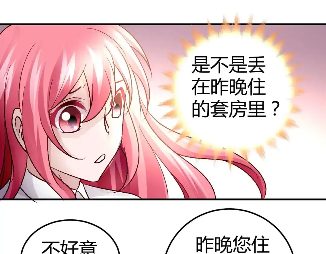 猎爱游戏：总裁情难自禁 第五十四话 第13页