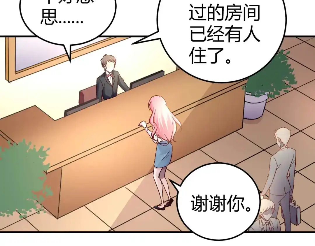 猎爱游戏：总裁情难自禁 第五十四话 第14页