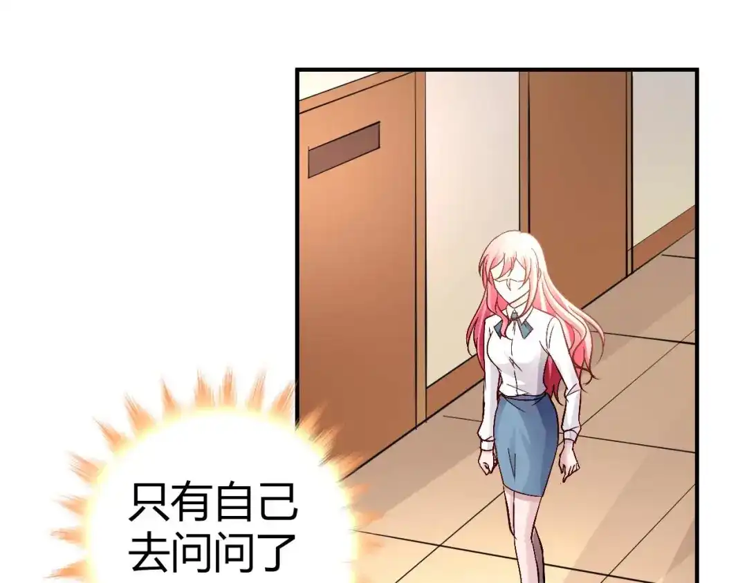 猎爱游戏：总裁情难自禁 第五十四话 第15页