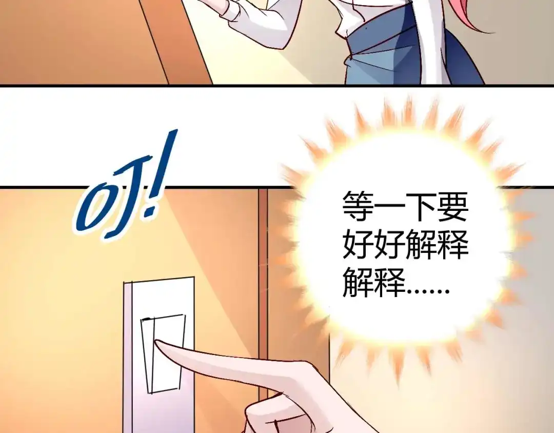 猎爱游戏：总裁情难自禁 第五十四话 第18页