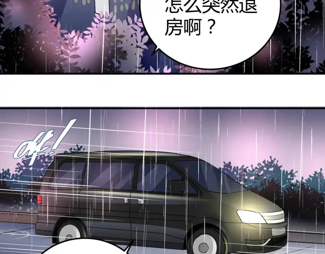 猎爱游戏：总裁情难自禁 第五十四话 第2页