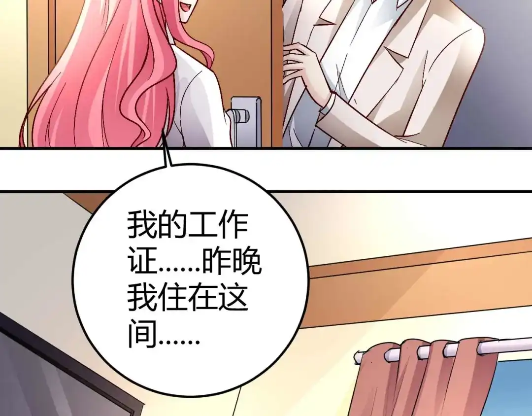 猎爱游戏：总裁情难自禁 第五十四话 第22页