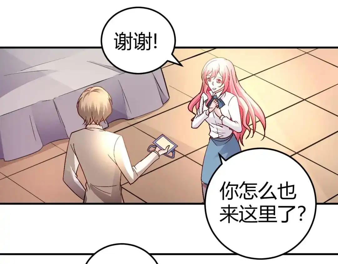 猎爱游戏：总裁情难自禁 第五十四话 第24页