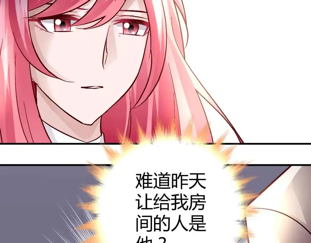 猎爱游戏：总裁情难自禁 第五十四话 第27页