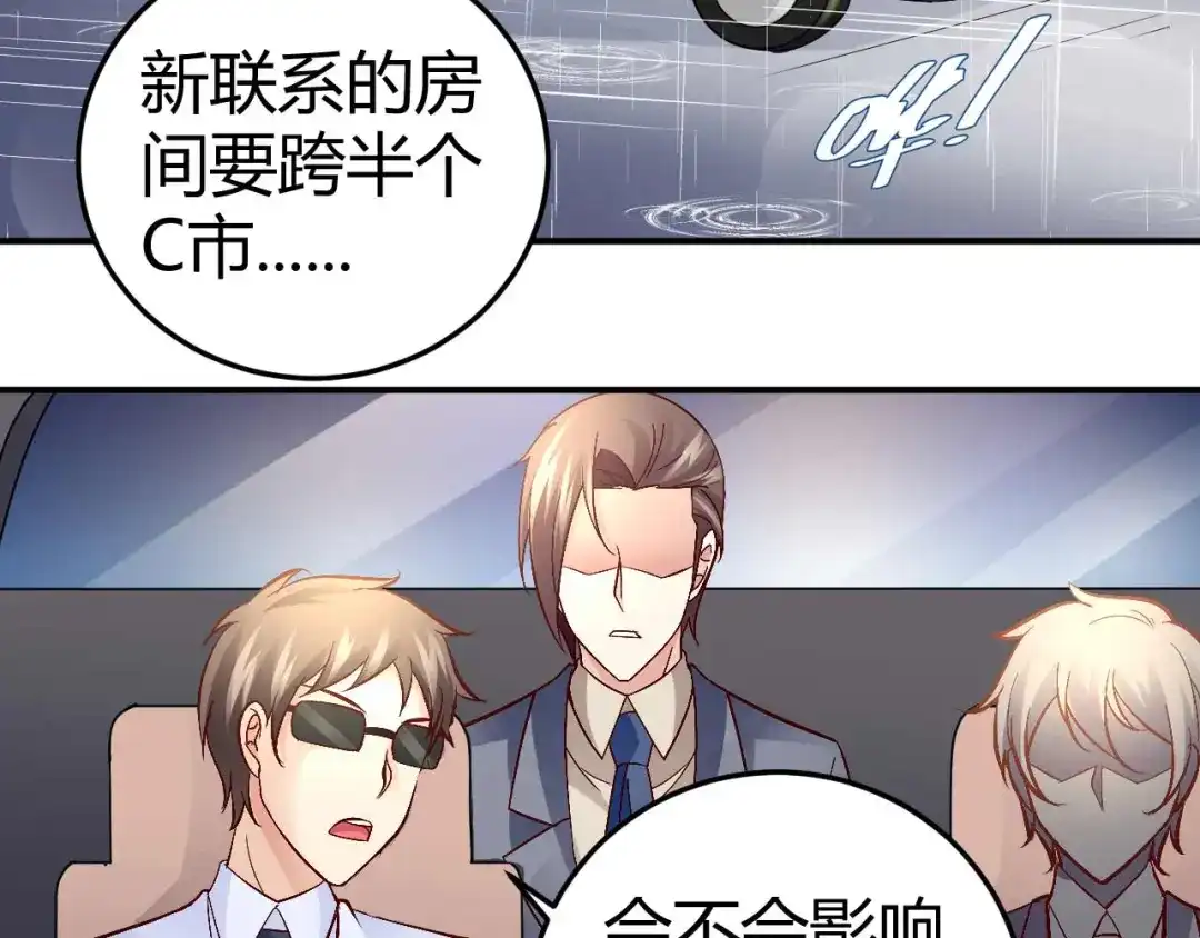 猎爱游戏：总裁情难自禁 第五十四话 第3页