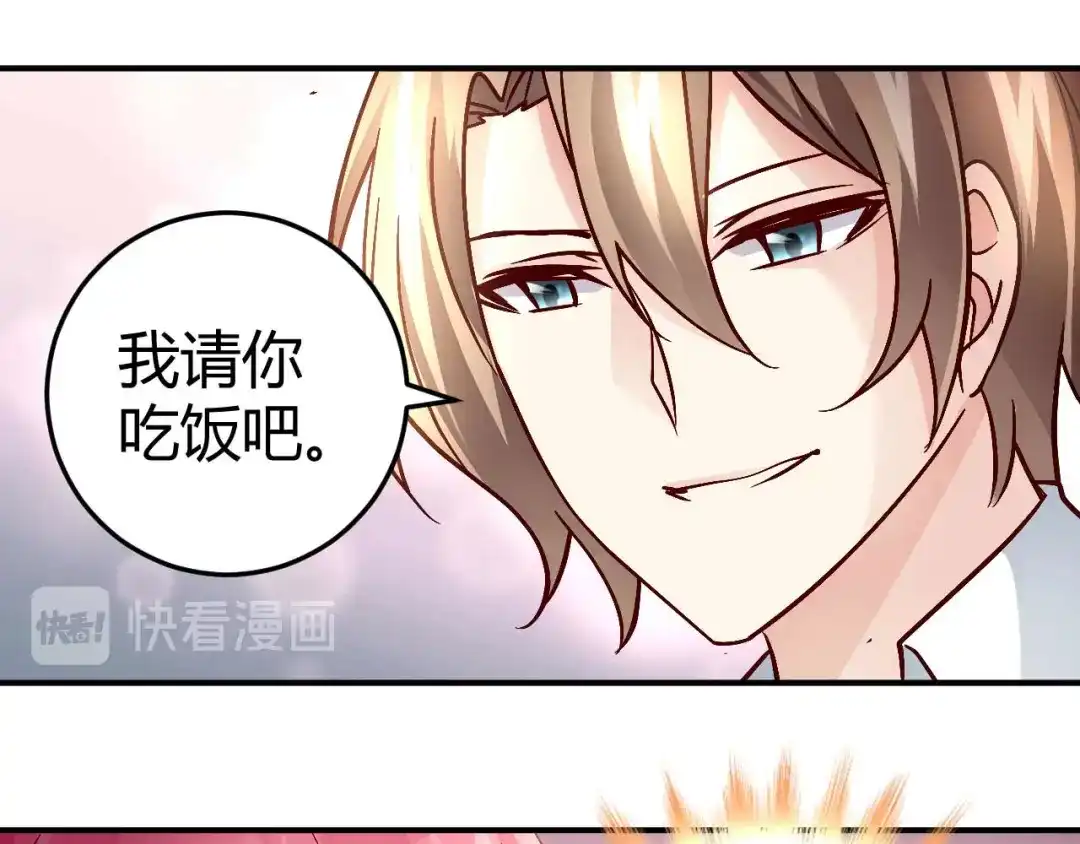 猎爱游戏：总裁情难自禁 第五十四话 第32页