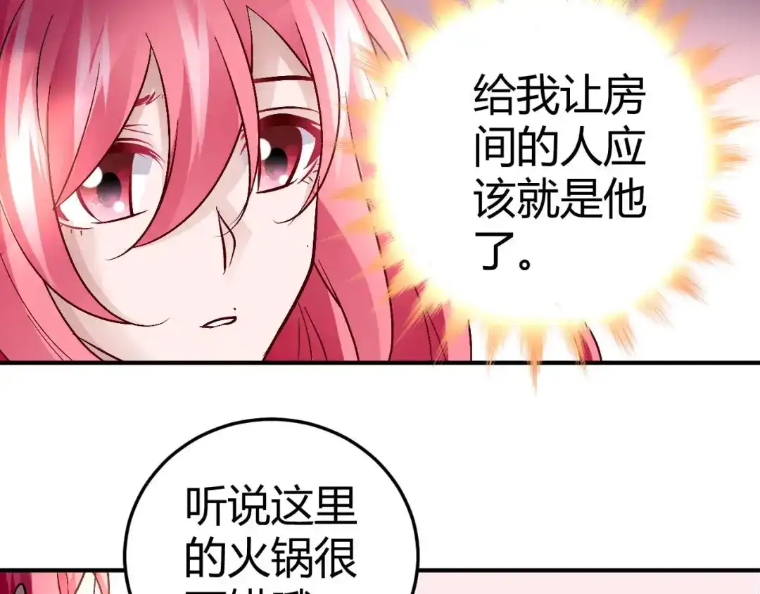 猎爱游戏：总裁情难自禁 第五十四话 第33页