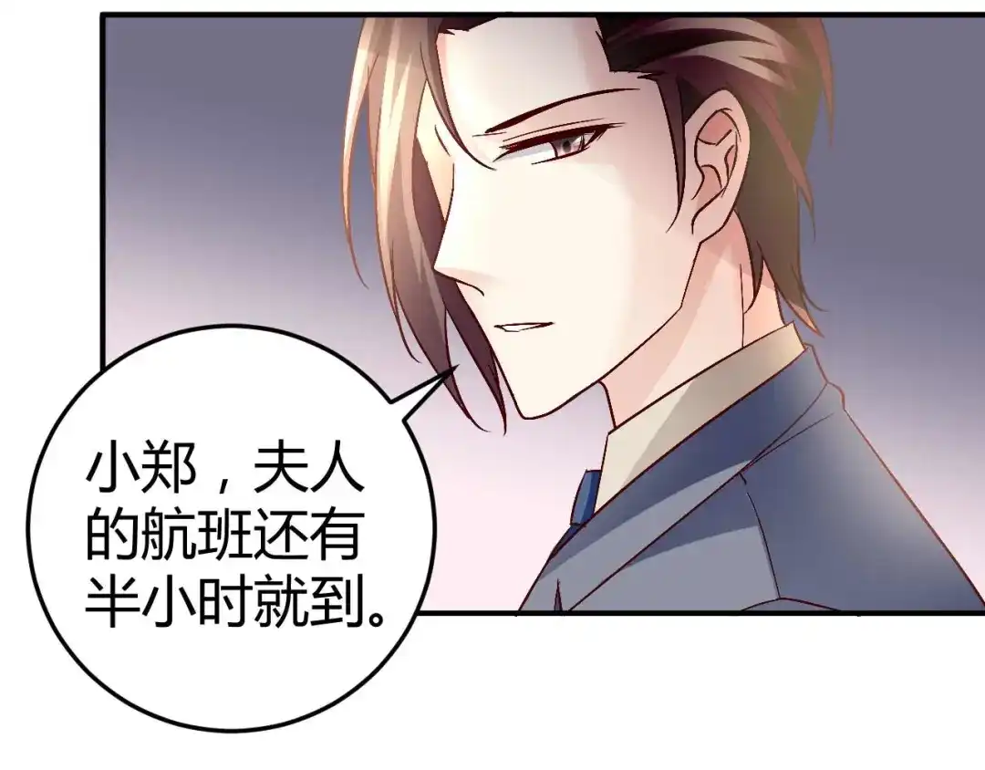 猎爱游戏：总裁情难自禁 第五十四话 第39页