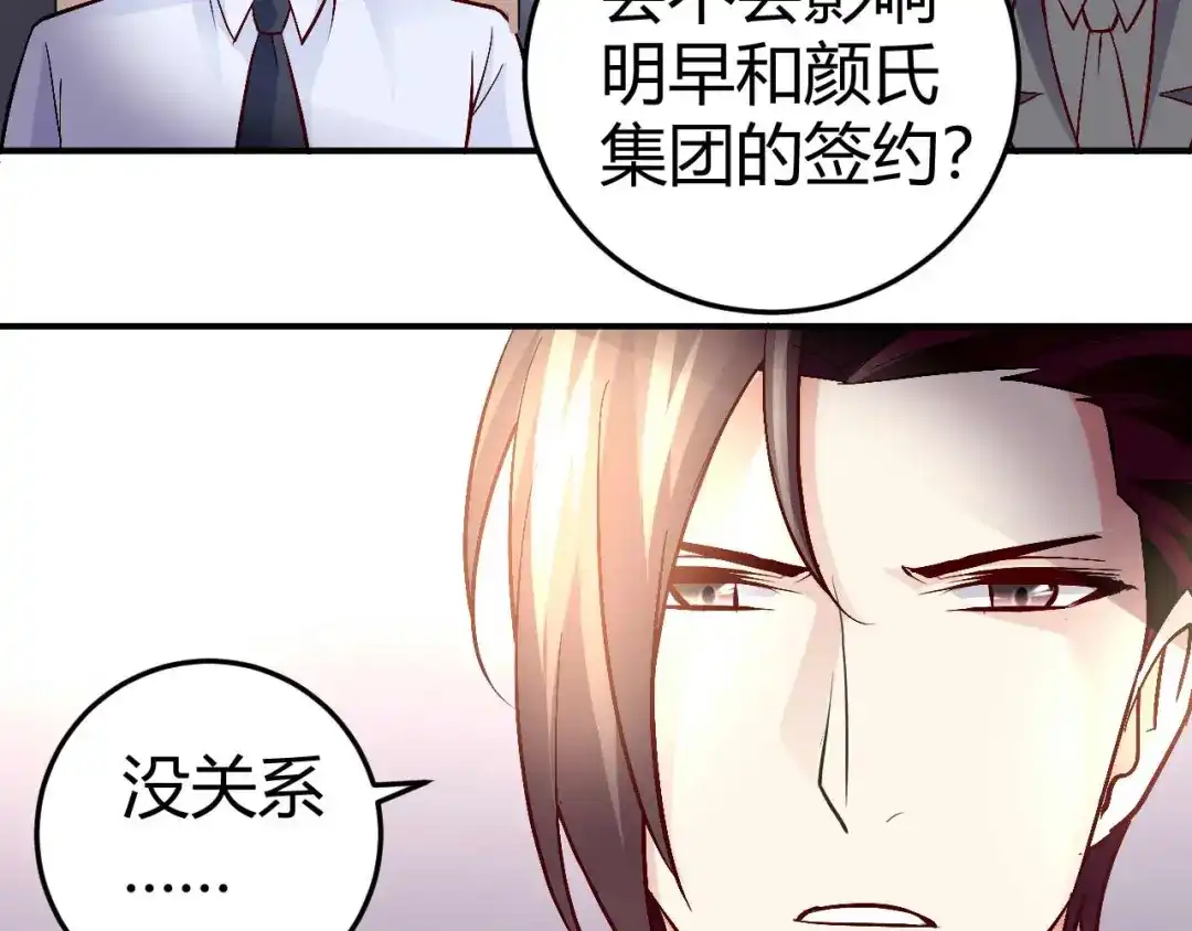 猎爱游戏：总裁情难自禁 第五十四话 第4页
