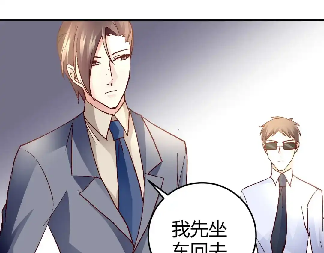 猎爱游戏：总裁情难自禁 第五十四话 第40页
