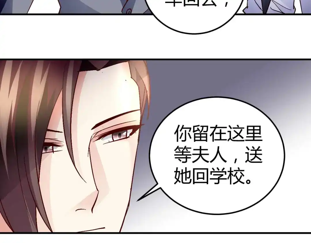 猎爱游戏：总裁情难自禁 第五十四话 第41页