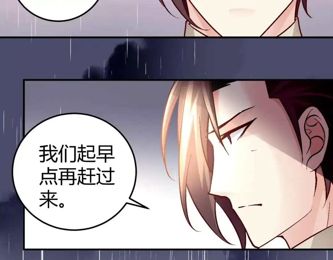 猎爱游戏：总裁情难自禁 第五十四话 第5页
