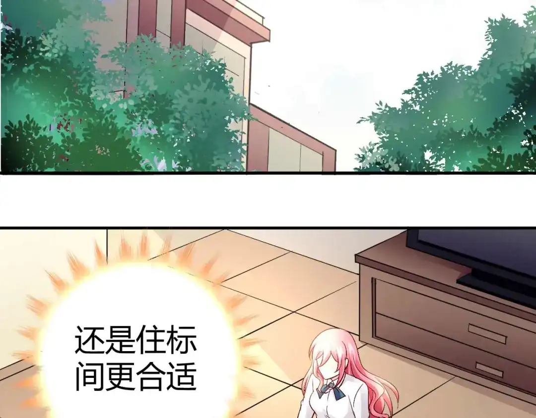 猎爱游戏：总裁情难自禁 第五十四话 第8页