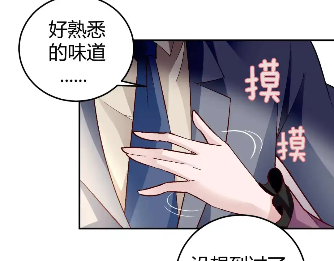 猎爱游戏：总裁情难自禁 第五十五话 第13页