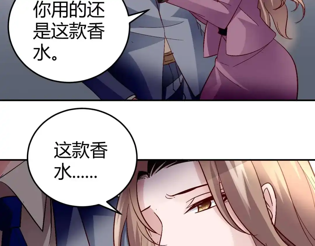 猎爱游戏：总裁情难自禁 第五十五话 第15页