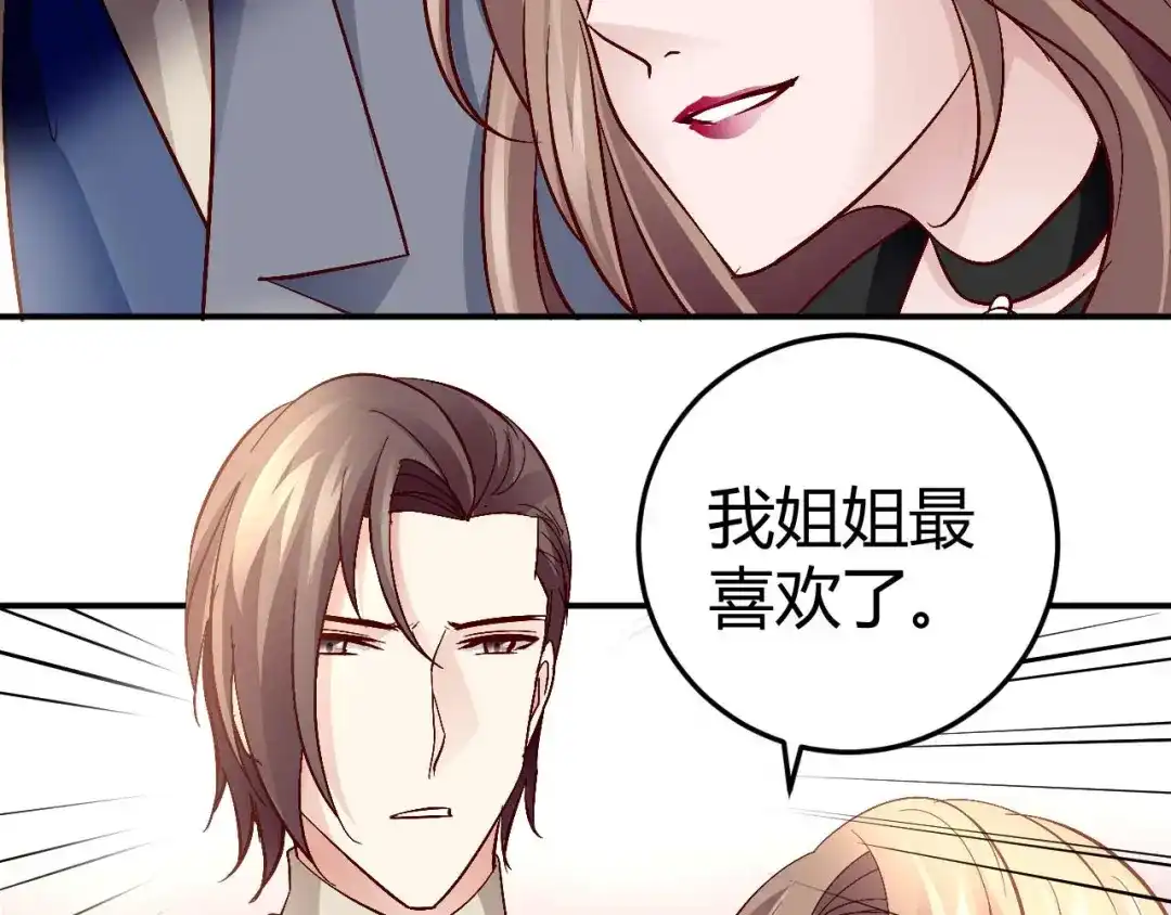 猎爱游戏：总裁情难自禁 第五十五话 第16页