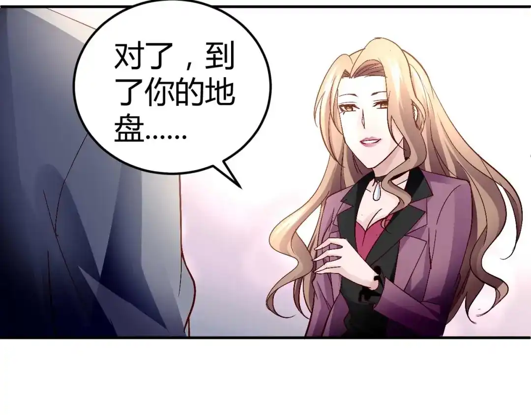 猎爱游戏：总裁情难自禁 第五十五话 第19页