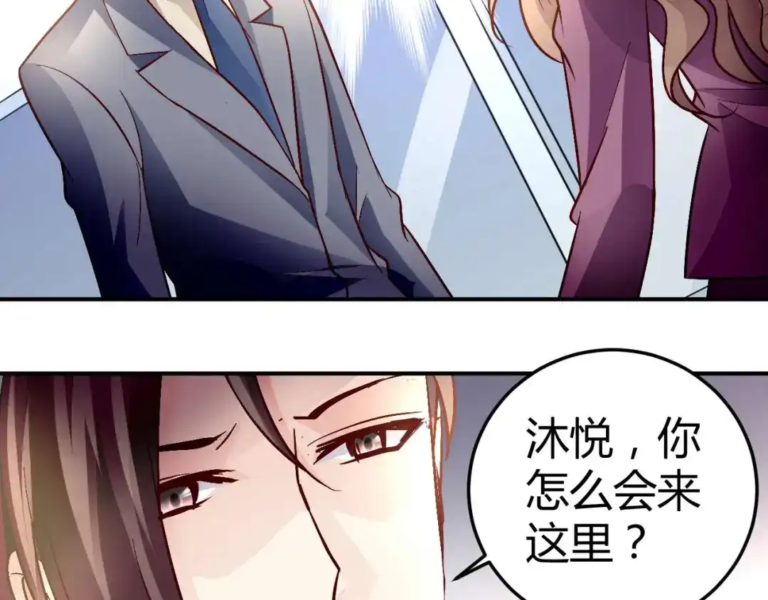 猎爱游戏：总裁情难自禁 第五十五话 第2页