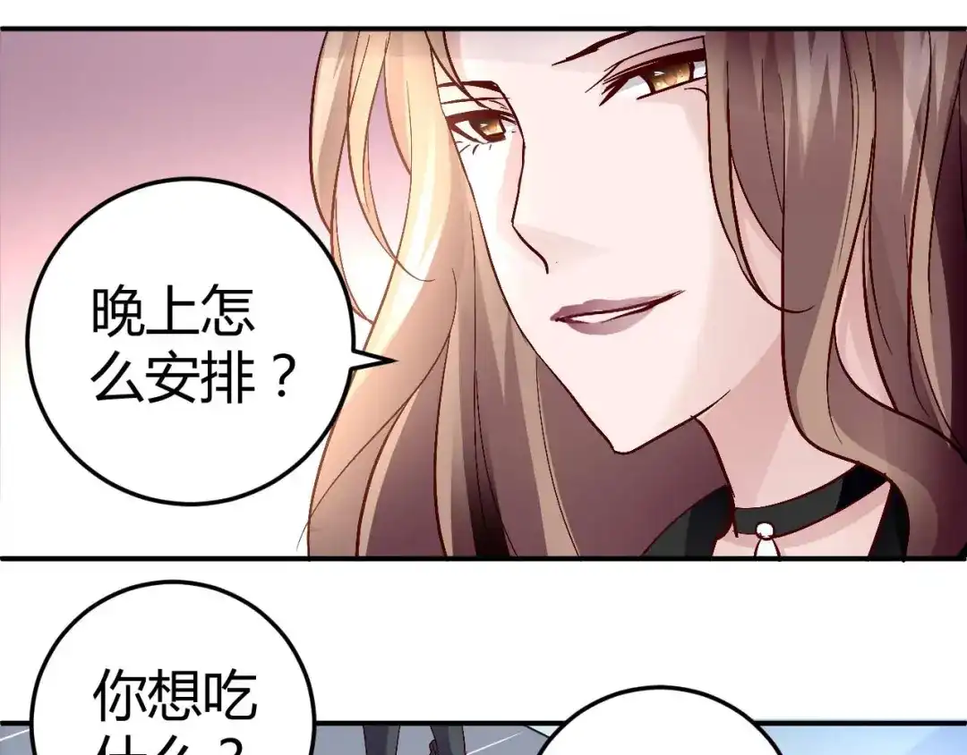 猎爱游戏：总裁情难自禁 第五十五话 第20页