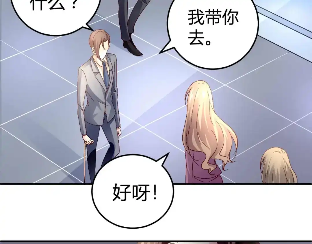 猎爱游戏：总裁情难自禁 第五十五话 第21页
