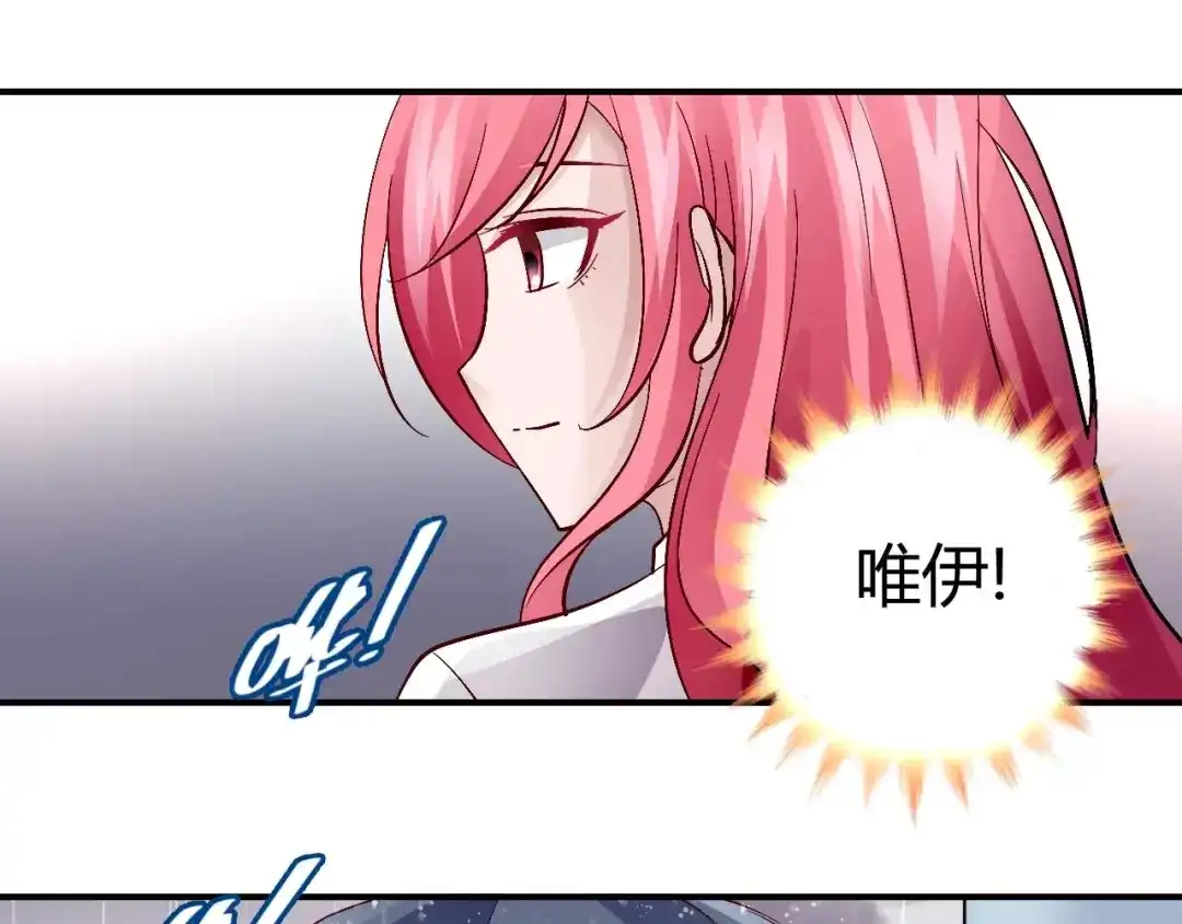 猎爱游戏：总裁情难自禁 第五十五话 第24页