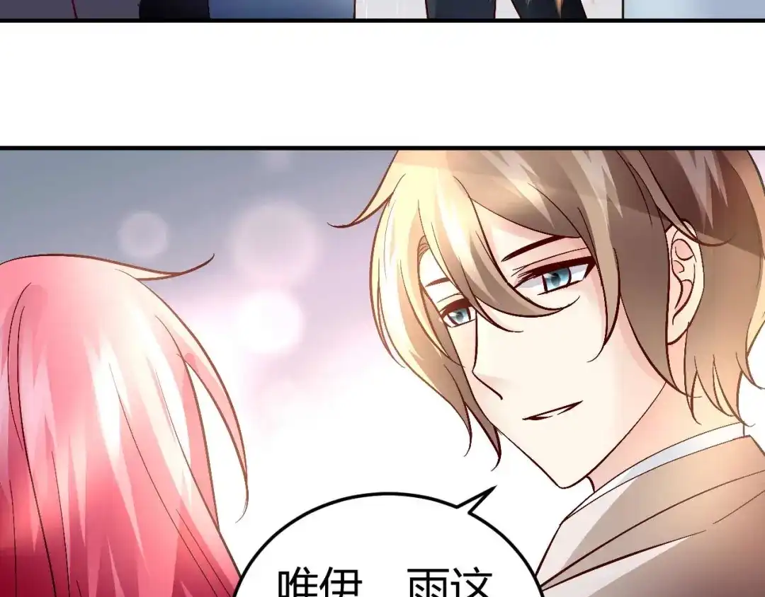 猎爱游戏：总裁情难自禁 第五十五话 第26页