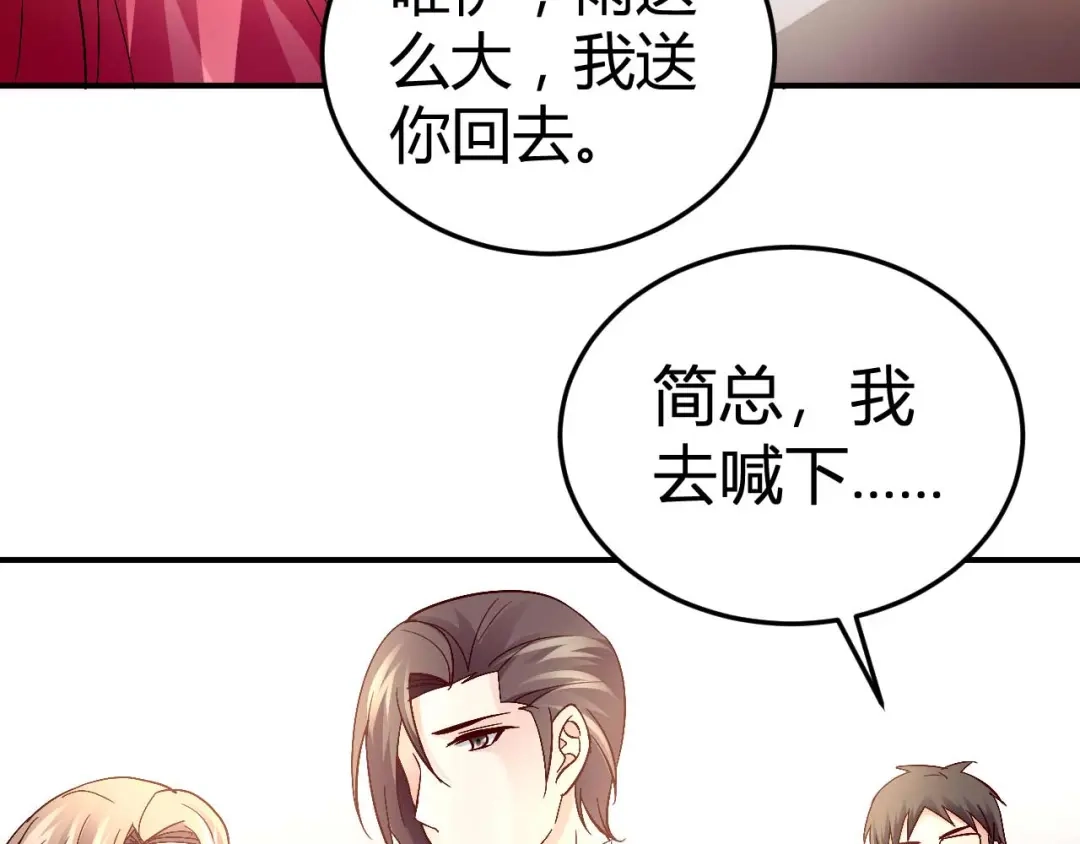 猎爱游戏：总裁情难自禁 第五十五话 第27页