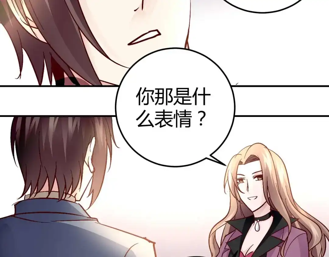 猎爱游戏：总裁情难自禁 第五十五话 第3页