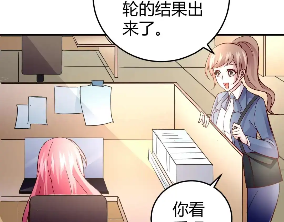 猎爱游戏：总裁情难自禁 第五十五话 第33页