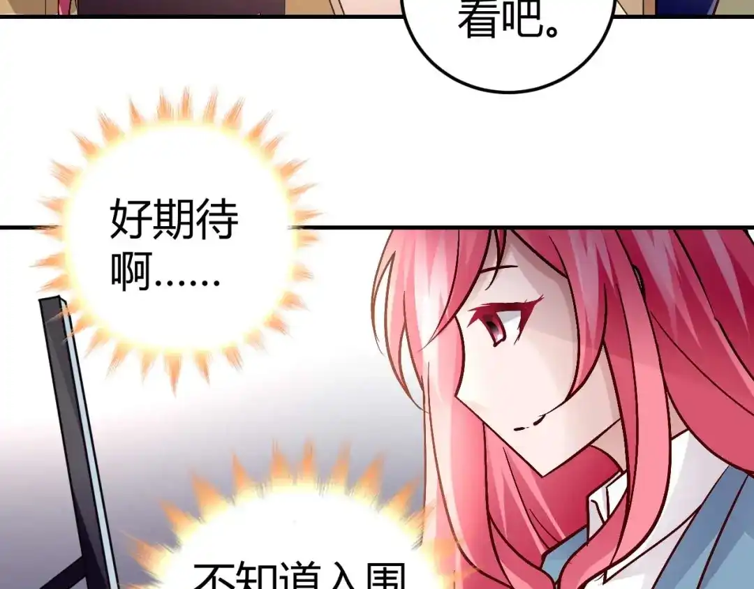 猎爱游戏：总裁情难自禁 第五十五话 第34页
