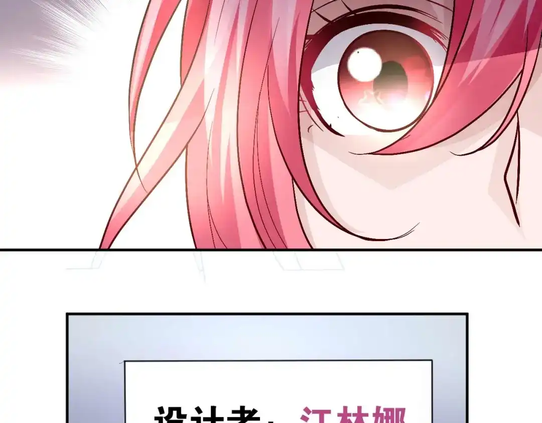 猎爱游戏：总裁情难自禁 第五十五话 第38页