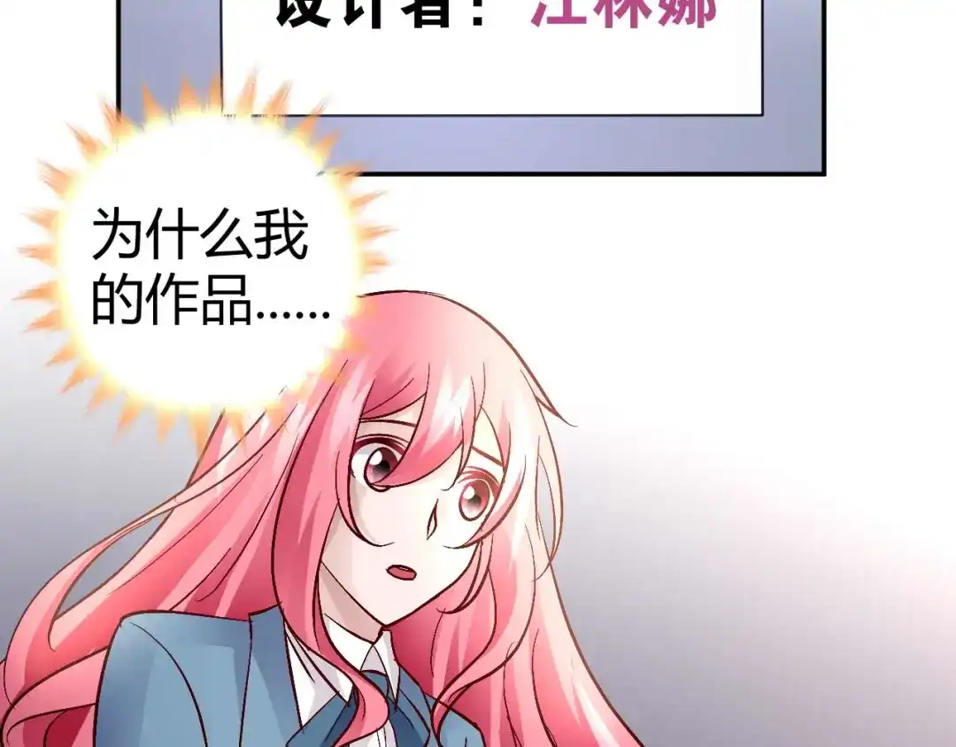 猎爱游戏：总裁情难自禁 第五十五话 第39页