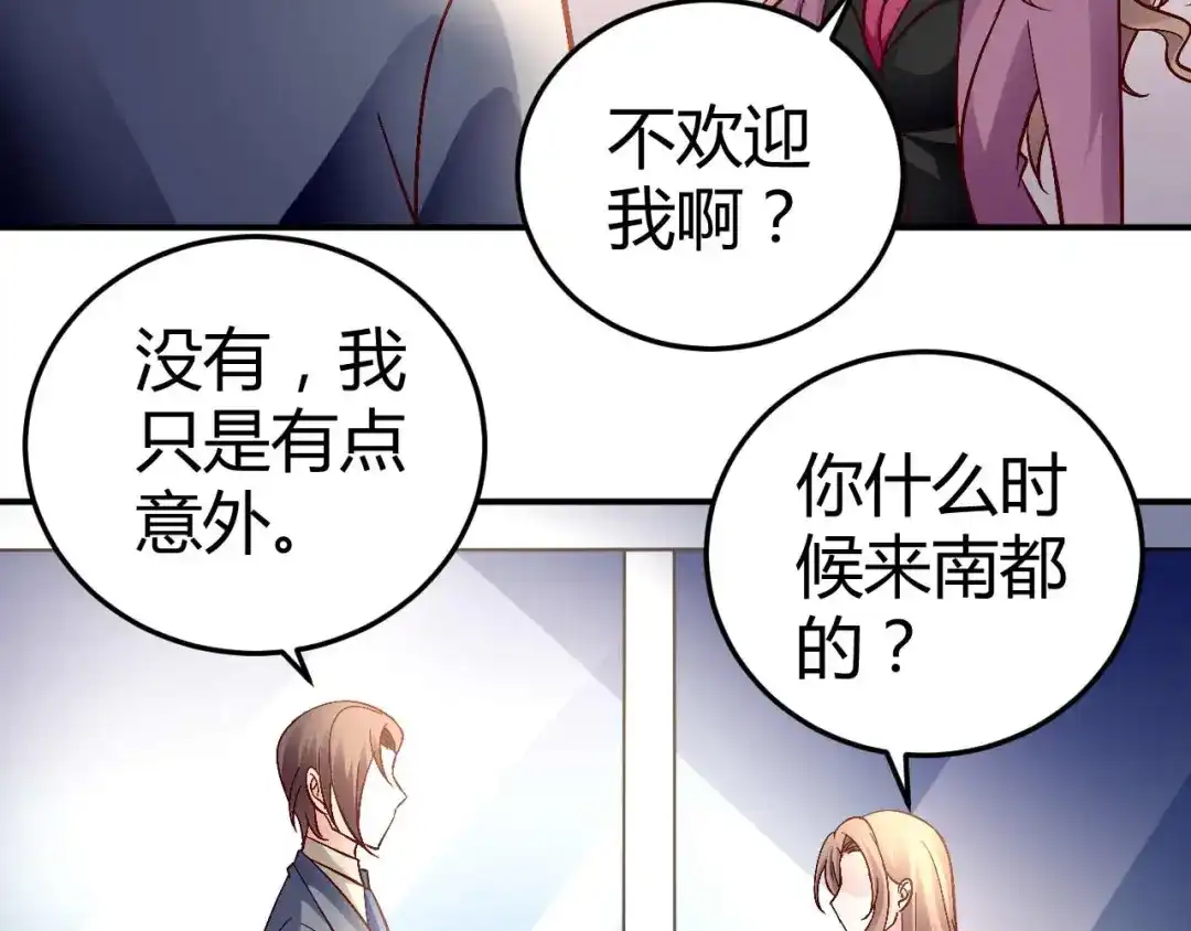 猎爱游戏：总裁情难自禁 第五十五话 第4页
