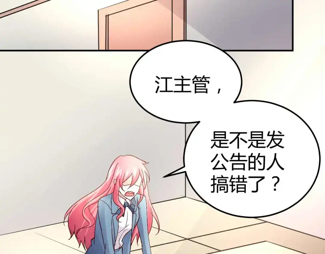 猎爱游戏：总裁情难自禁 第五十五话 第41页