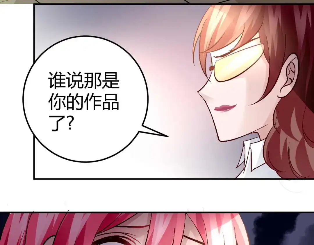 猎爱游戏：总裁情难自禁 第五十五话 第43页