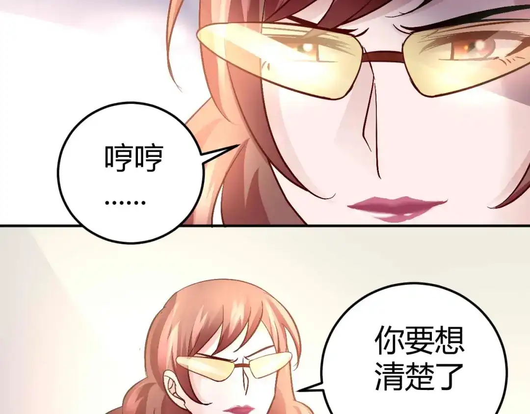 猎爱游戏：总裁情难自禁 第五十五话 第45页