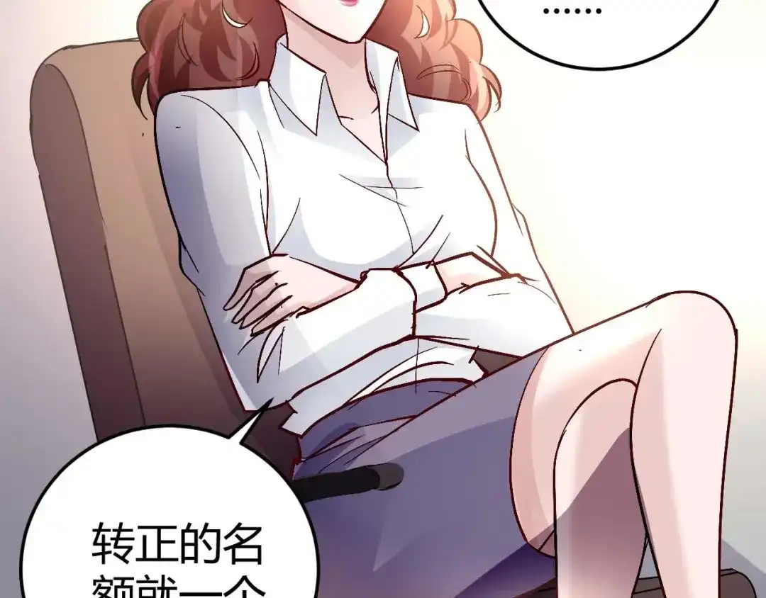 猎爱游戏：总裁情难自禁 第五十五话 第46页