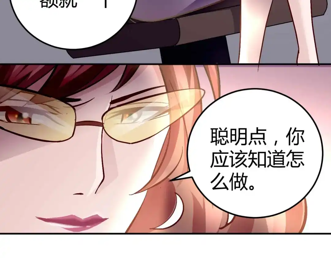 猎爱游戏：总裁情难自禁 第五十五话 第47页