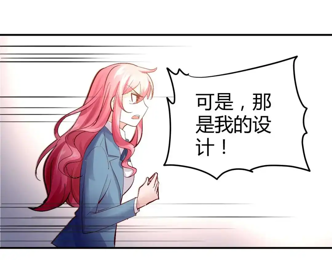 猎爱游戏：总裁情难自禁 第五十五话 第48页