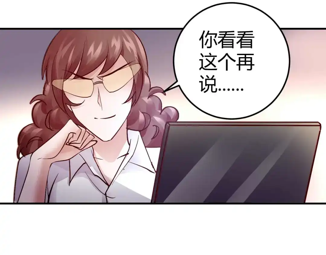 猎爱游戏：总裁情难自禁 第五十五话 第49页