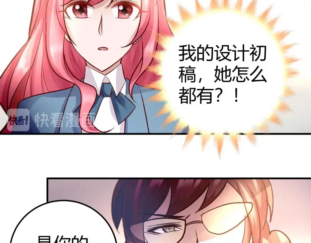 猎爱游戏：总裁情难自禁 第五十五话 第52页