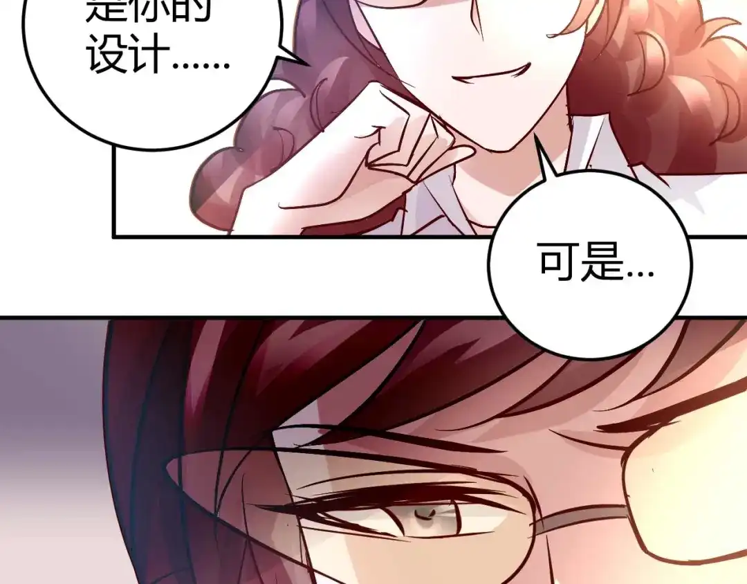 猎爱游戏：总裁情难自禁 第五十五话 第53页