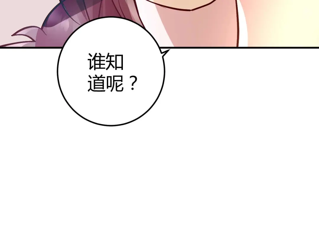 猎爱游戏：总裁情难自禁 第五十五话 第54页