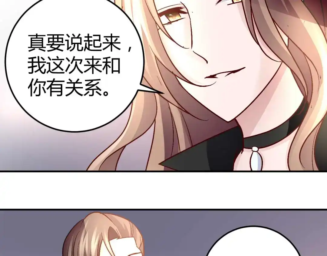 猎爱游戏：总裁情难自禁 第五十五话 第6页