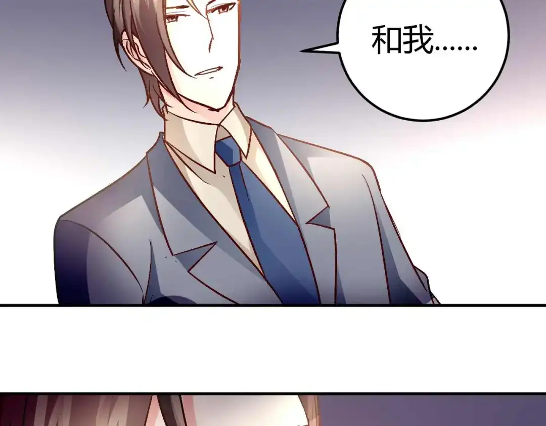 猎爱游戏：总裁情难自禁 第五十五话 第7页
