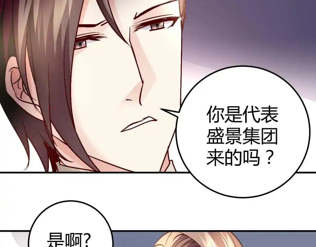 猎爱游戏：总裁情难自禁 第五十五话 第8页