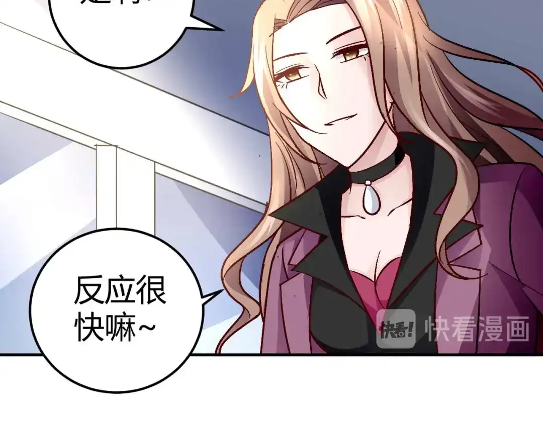 猎爱游戏：总裁情难自禁 第五十五话 第9页