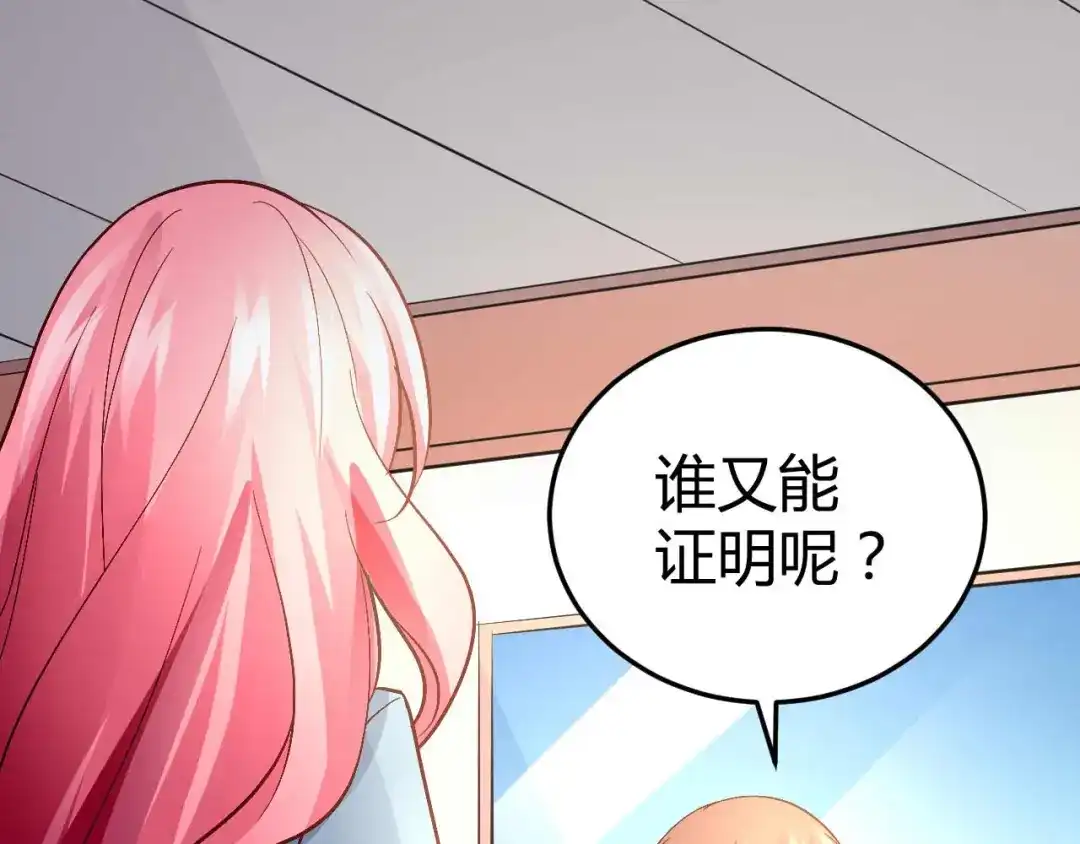 猎爱游戏：总裁情难自禁 第五十六话 第1页