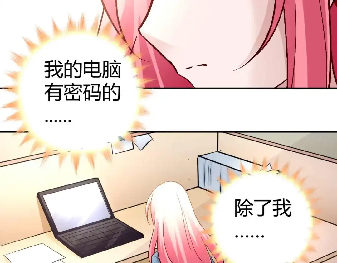 猎爱游戏：总裁情难自禁 第五十六话 第10页